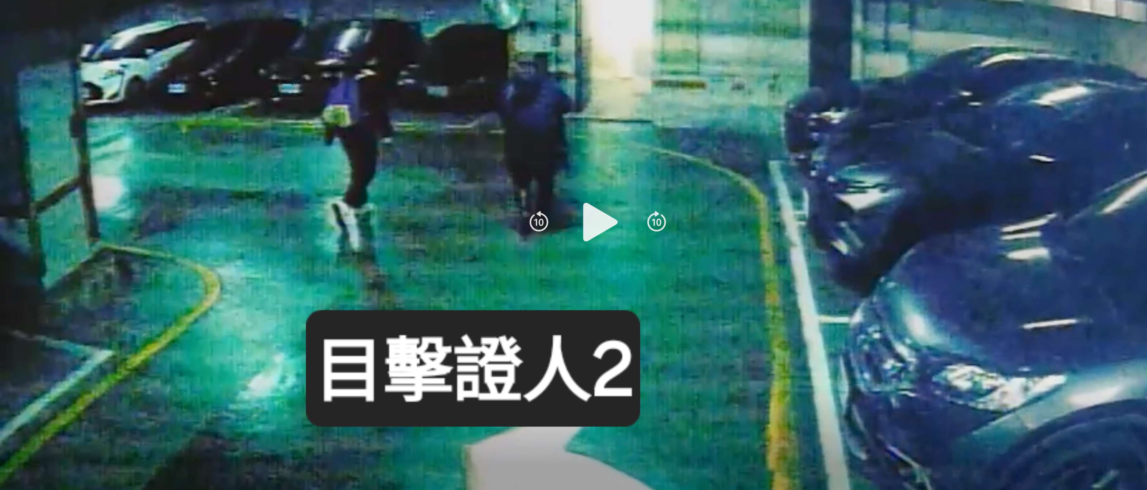 協尋現場