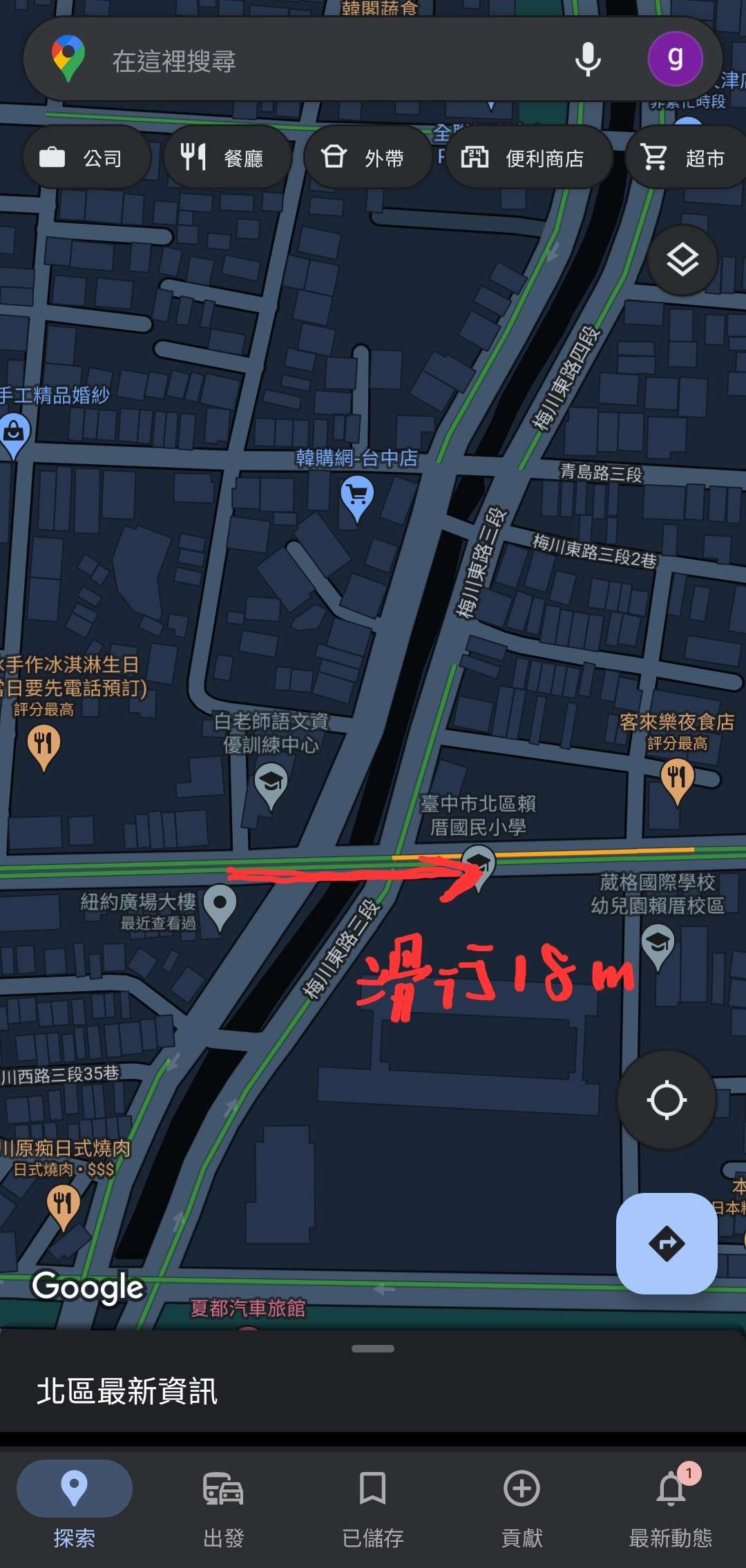 協尋現場