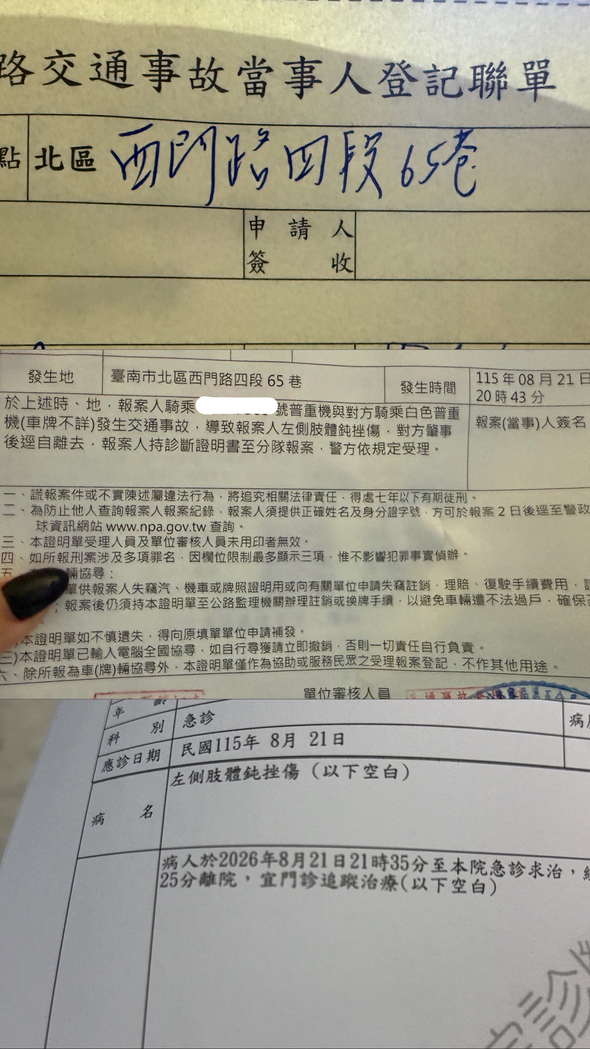 協尋現場