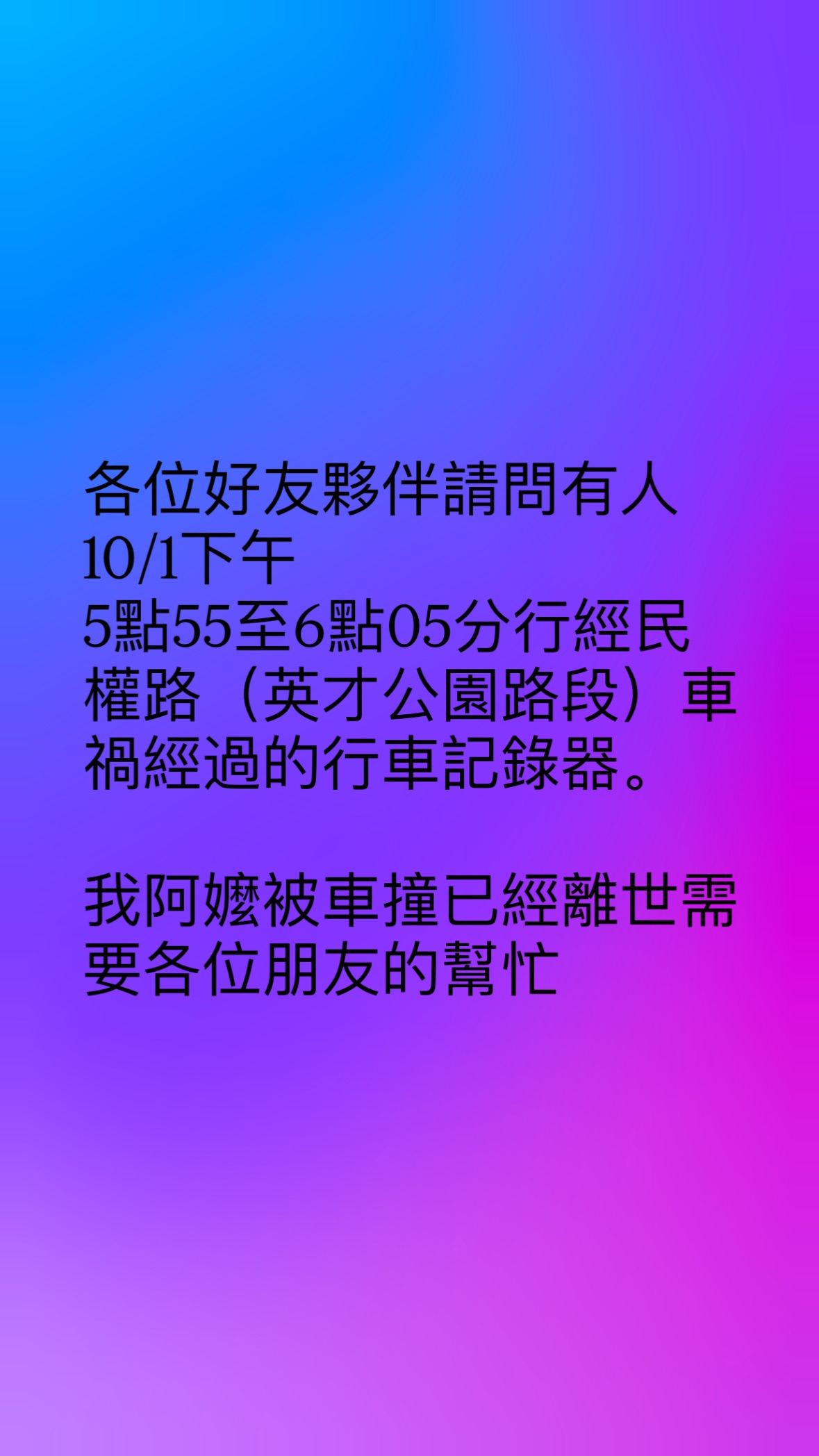 協尋現場