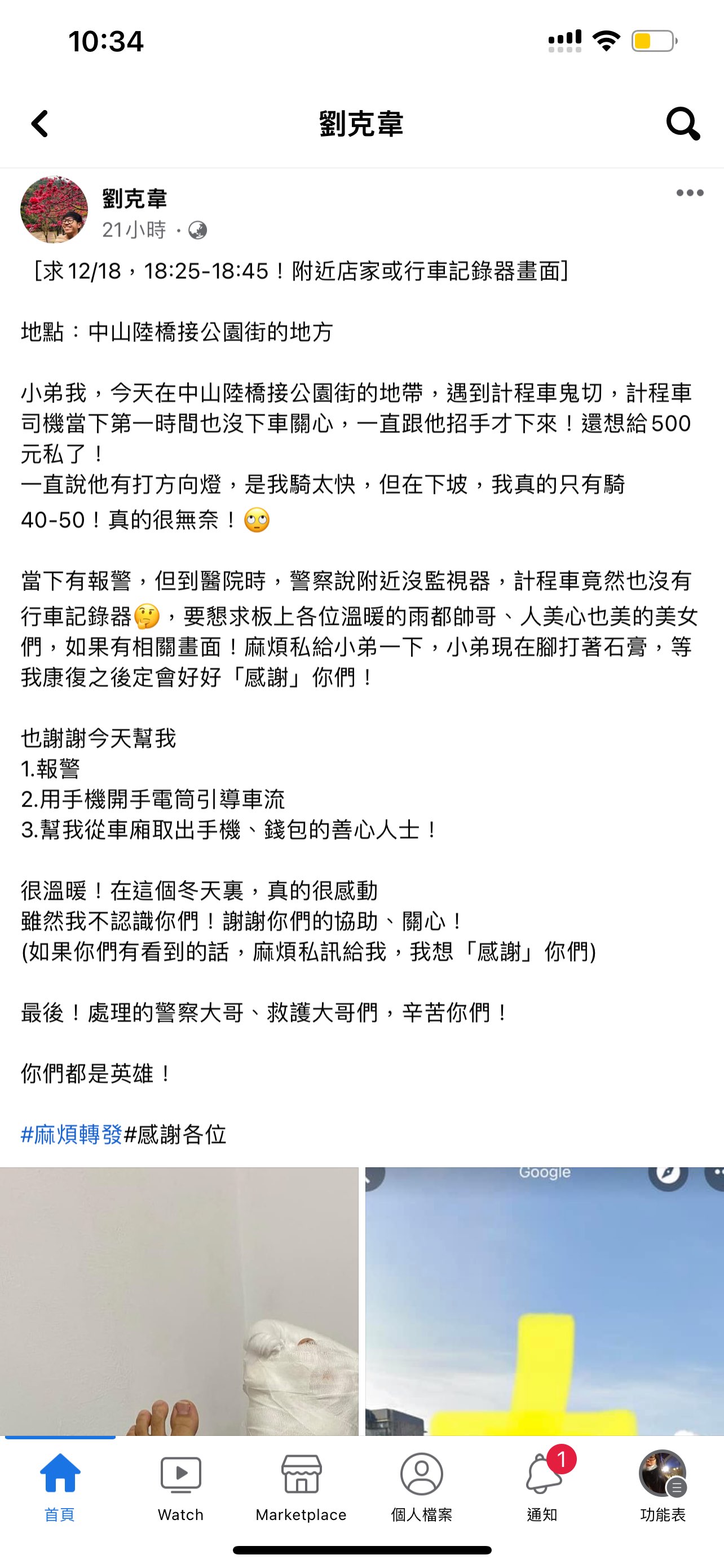 協尋現場
