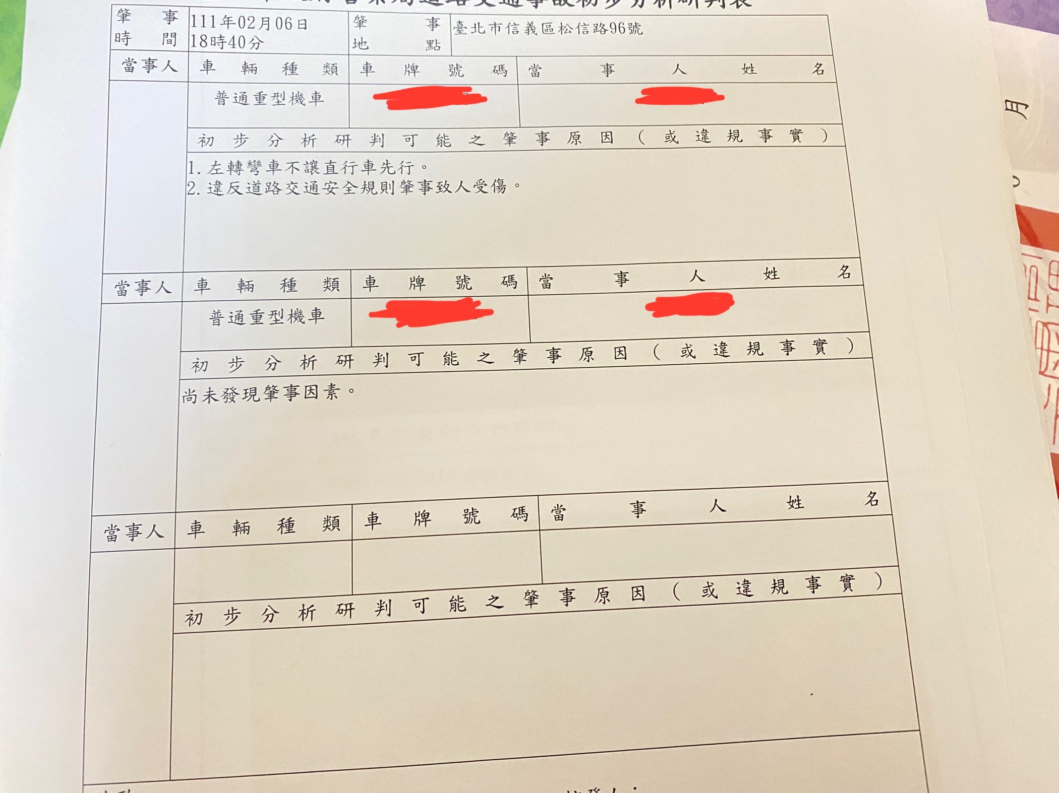 協尋現場