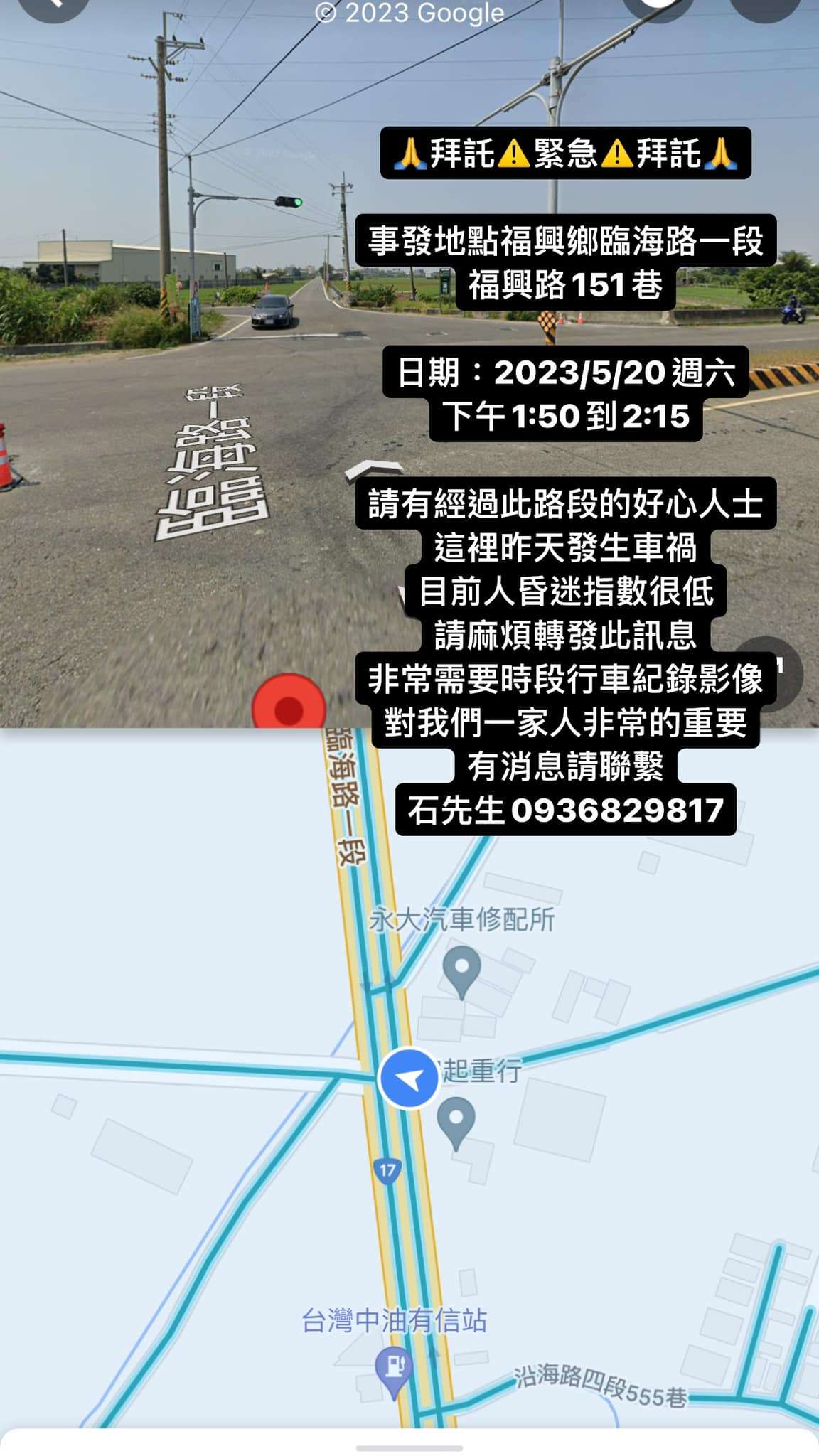 協尋現場