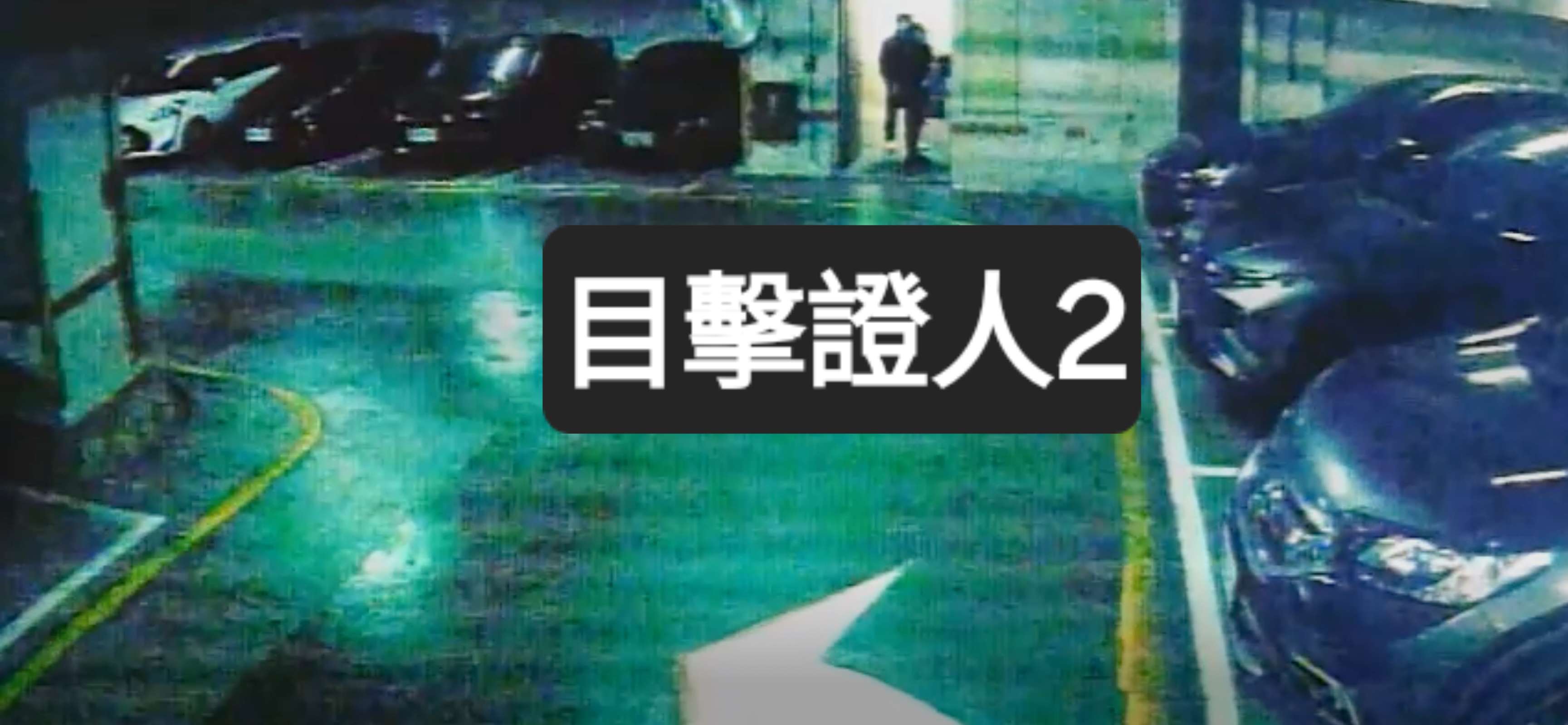 協尋現場