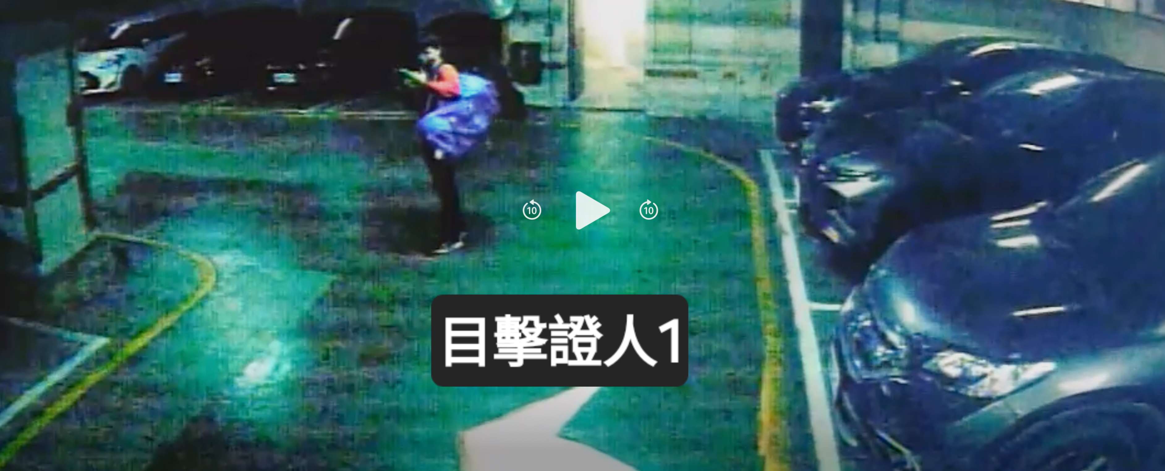 協尋現場