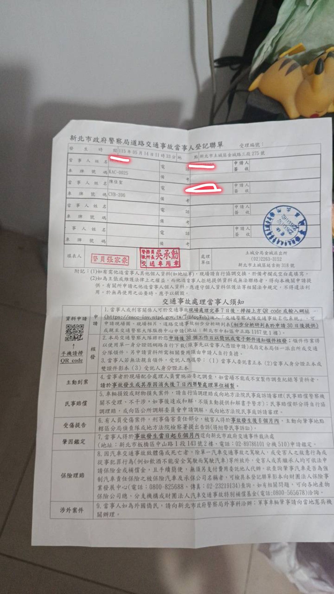 協尋現場