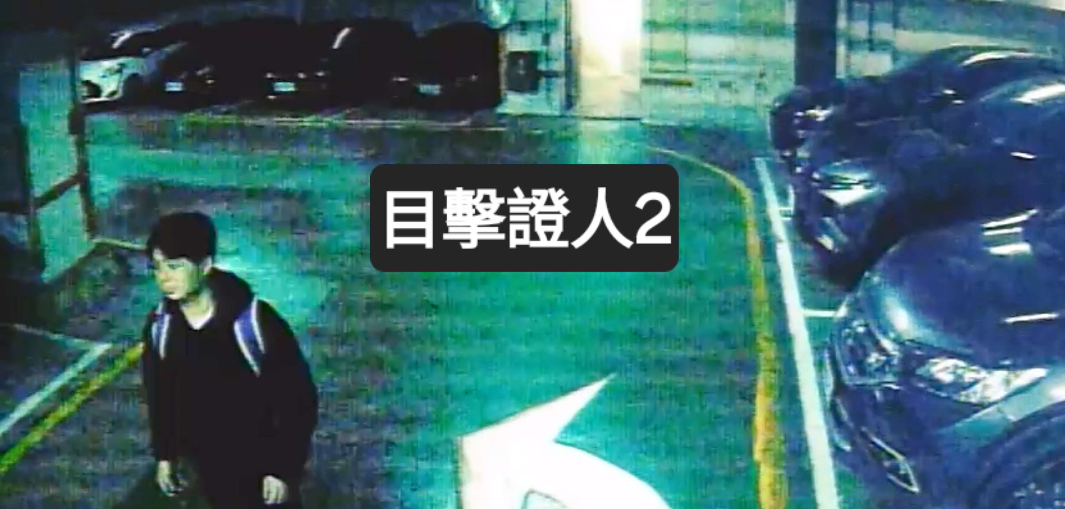 協尋現場