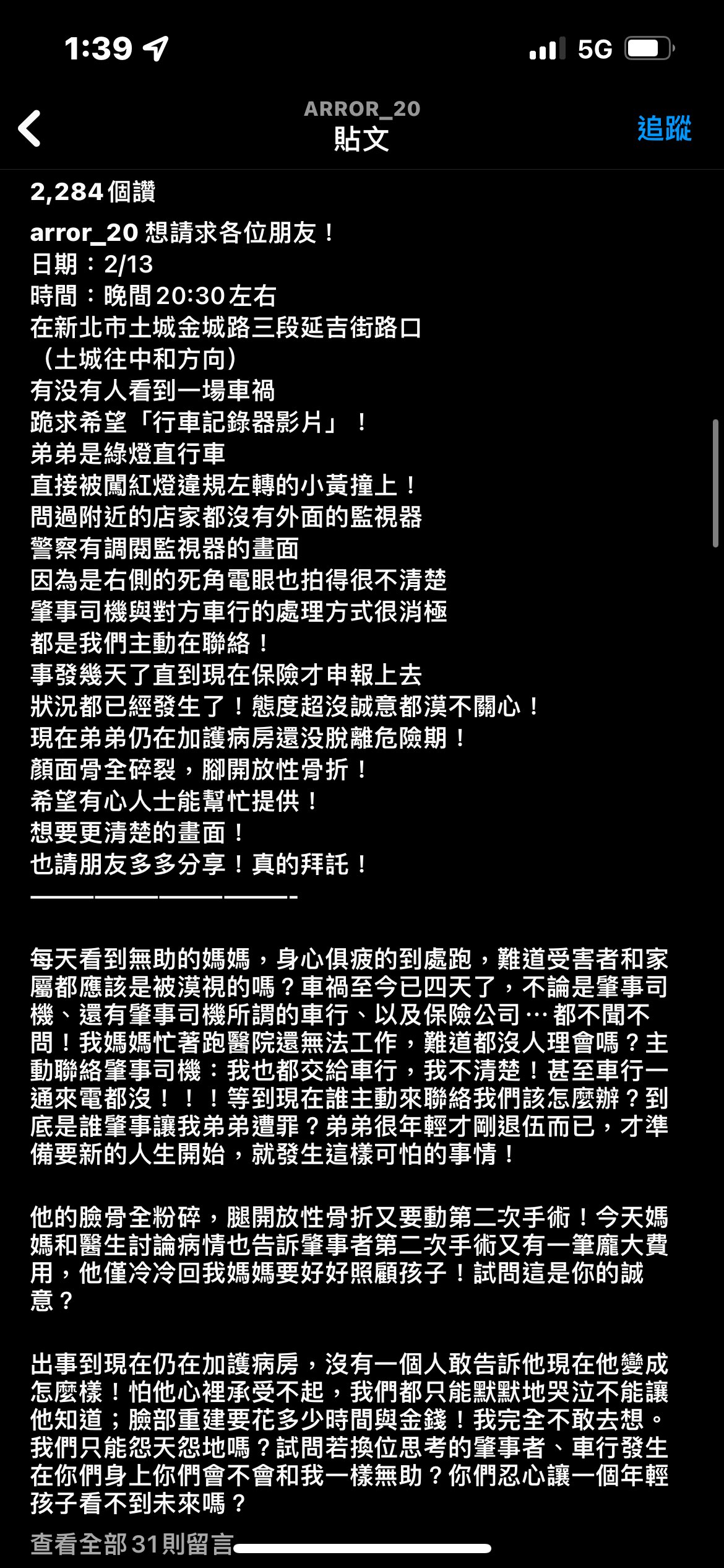 協尋現場