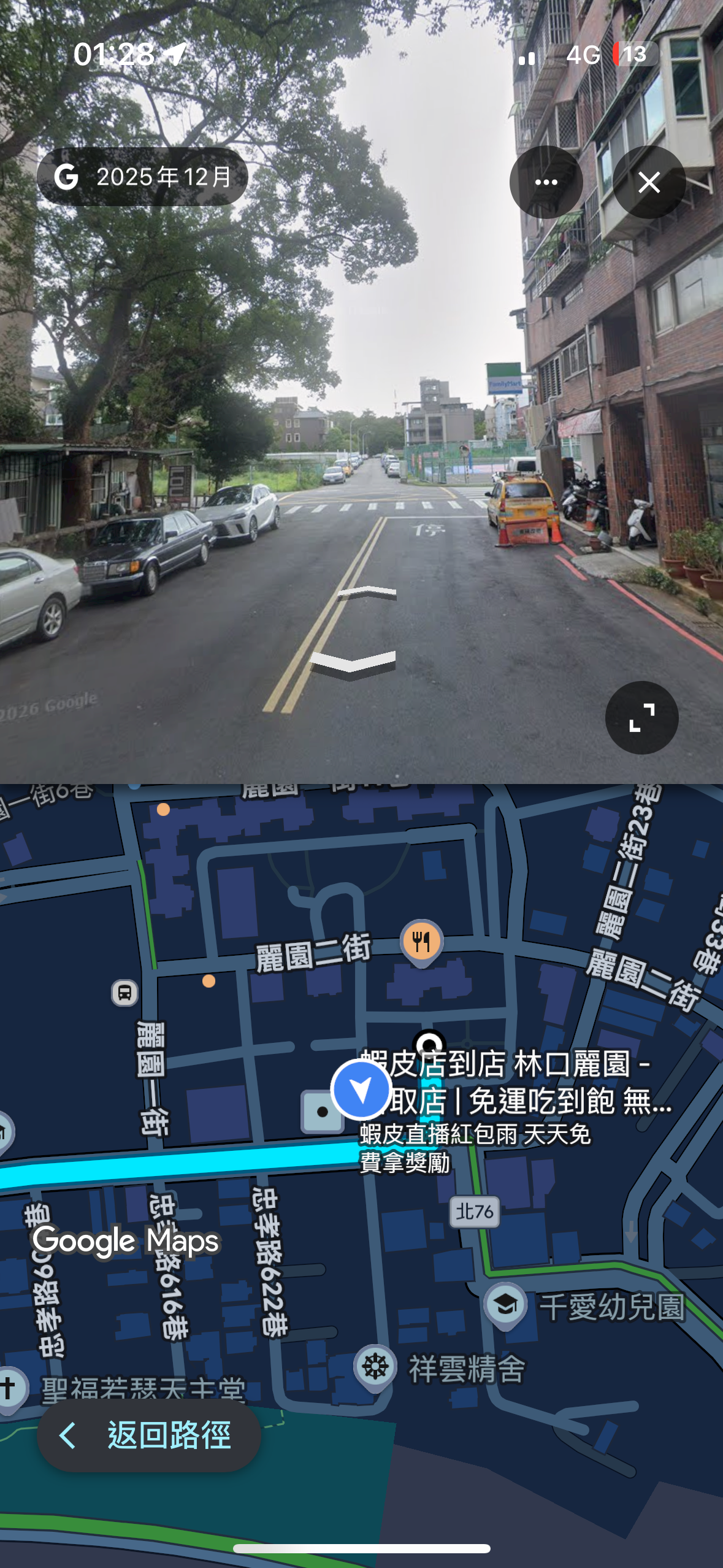 協尋現場