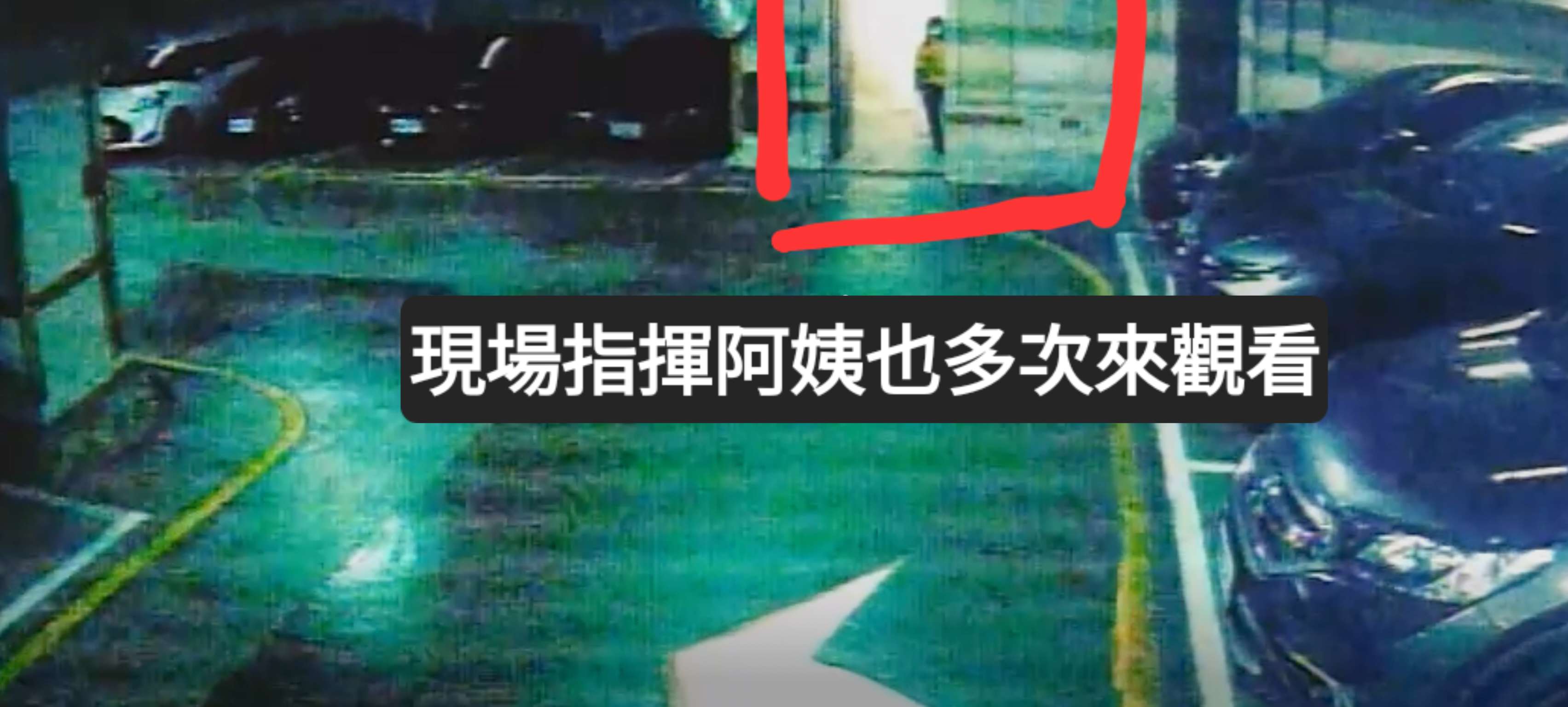 協尋現場