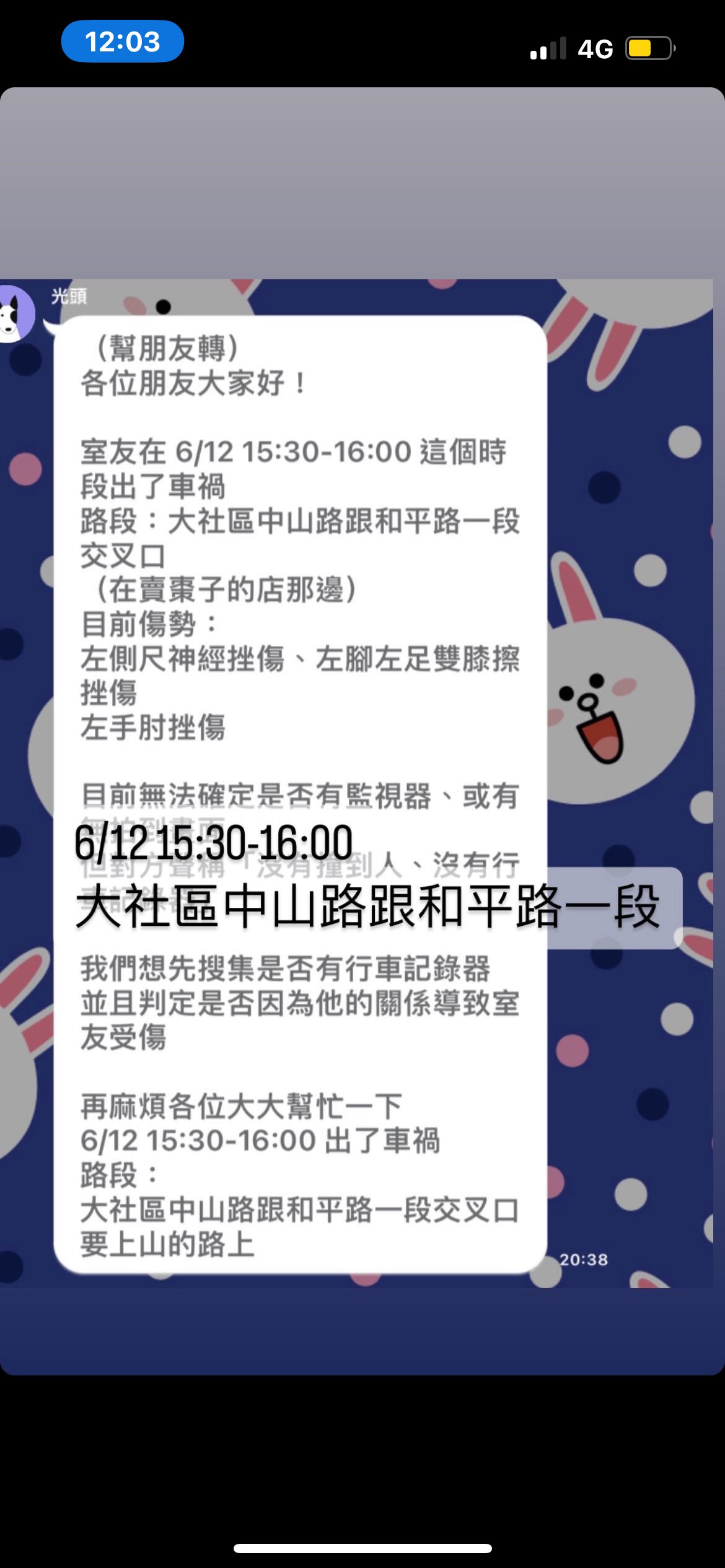 協尋現場
