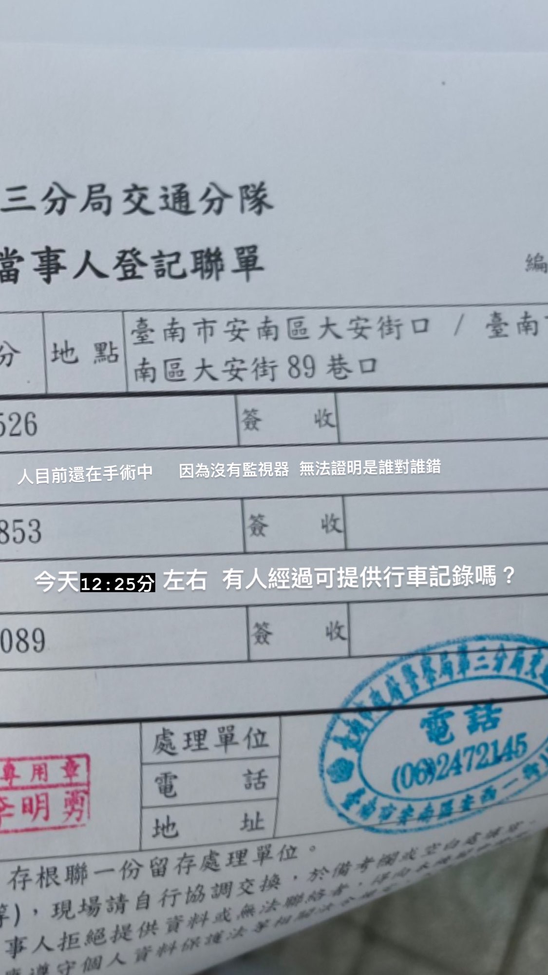 協尋現場