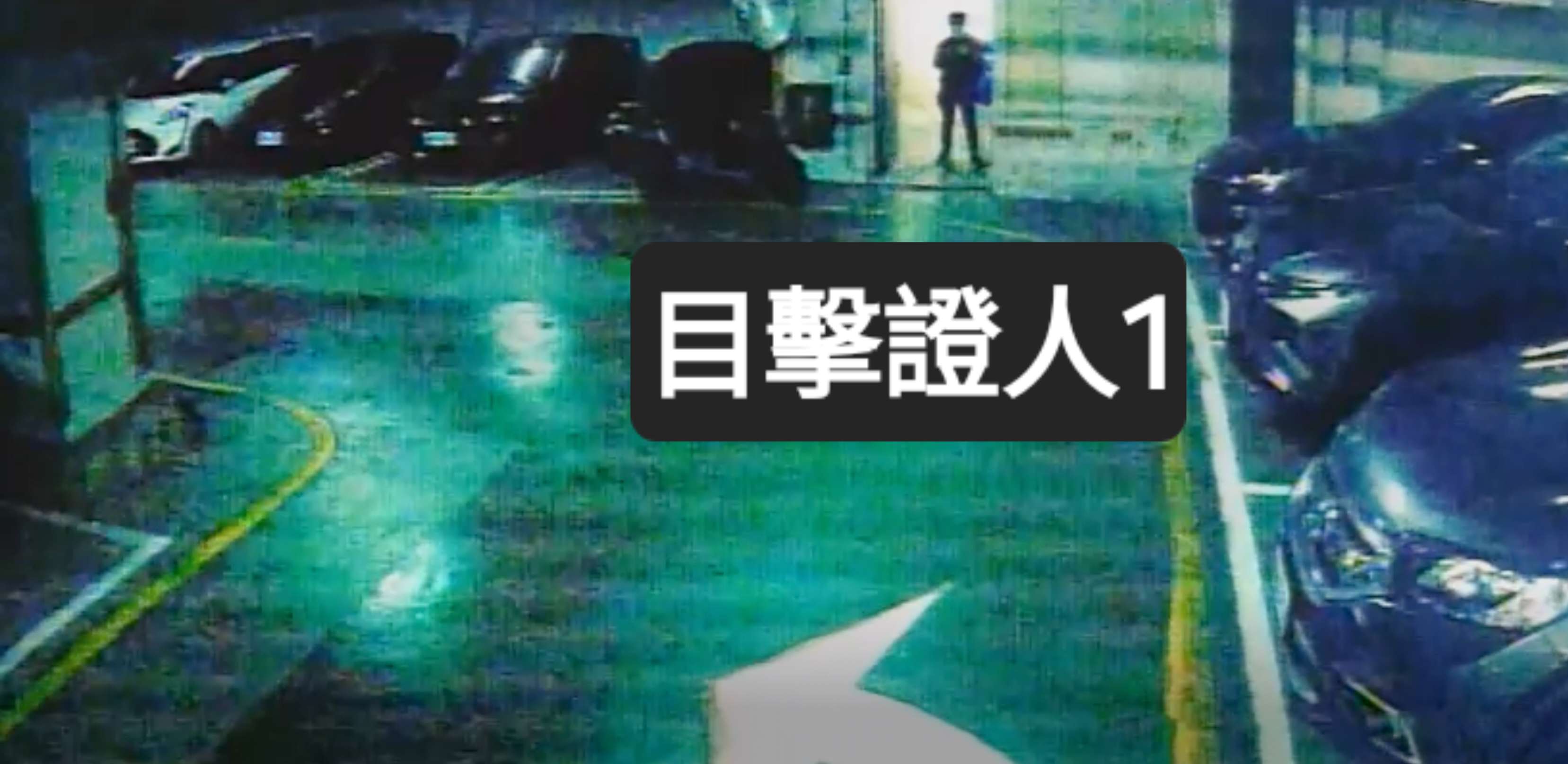 協尋現場