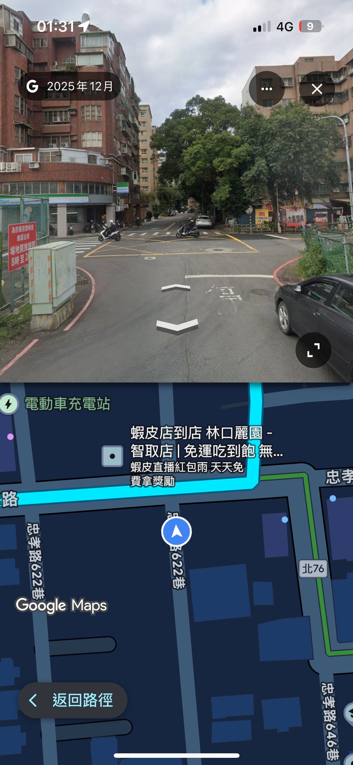 協尋現場