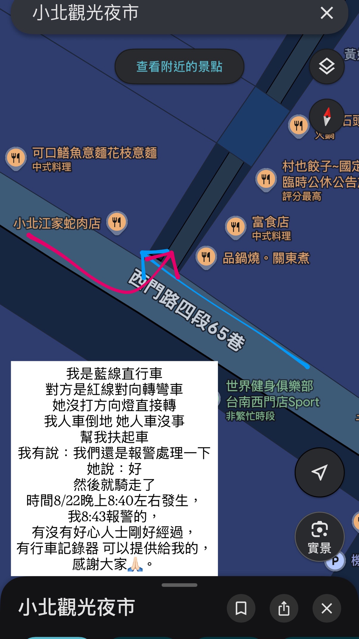 協尋現場