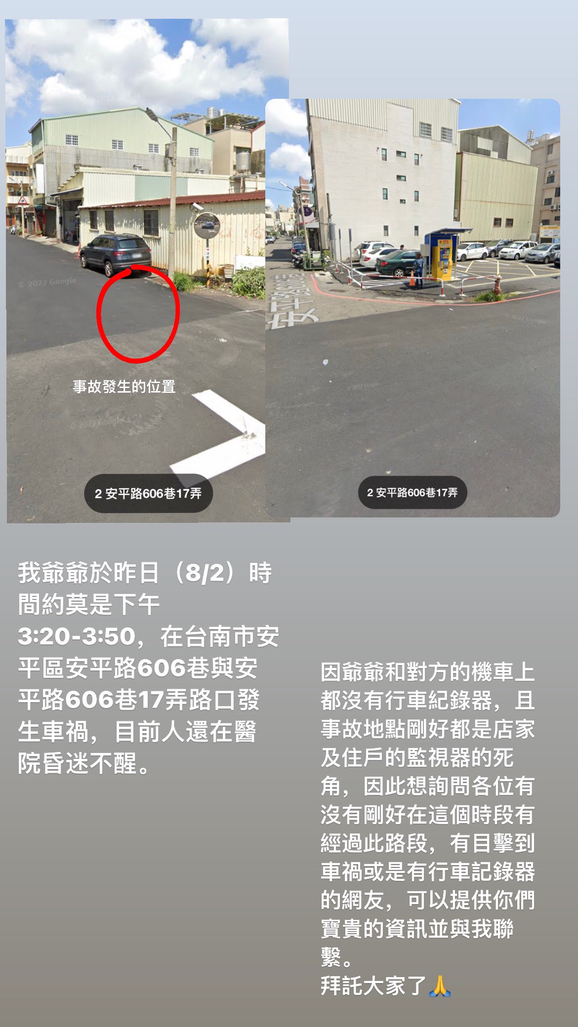 協尋現場