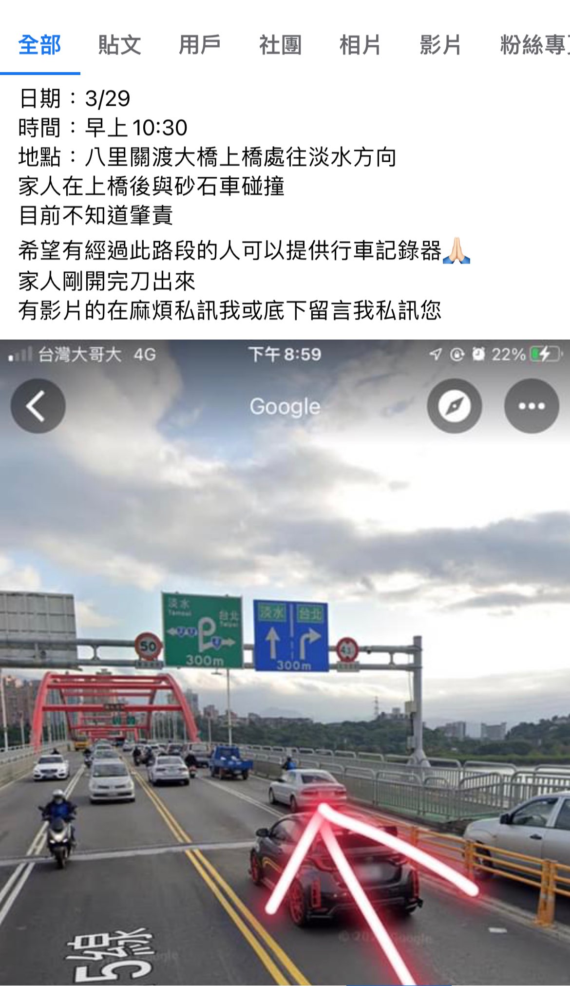 協尋現場