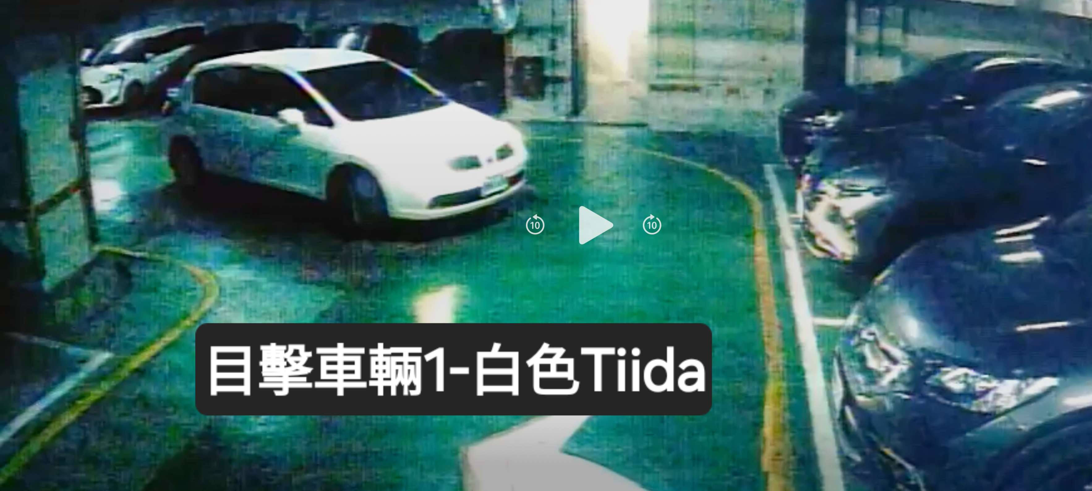 協尋現場