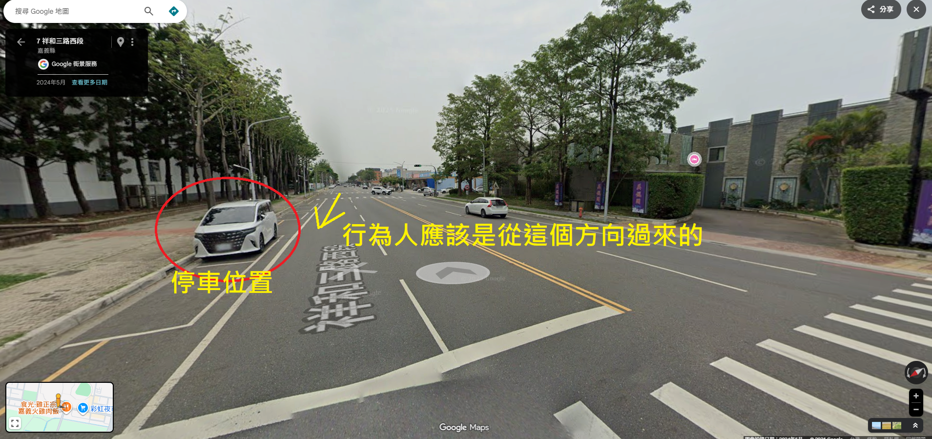 協尋現場