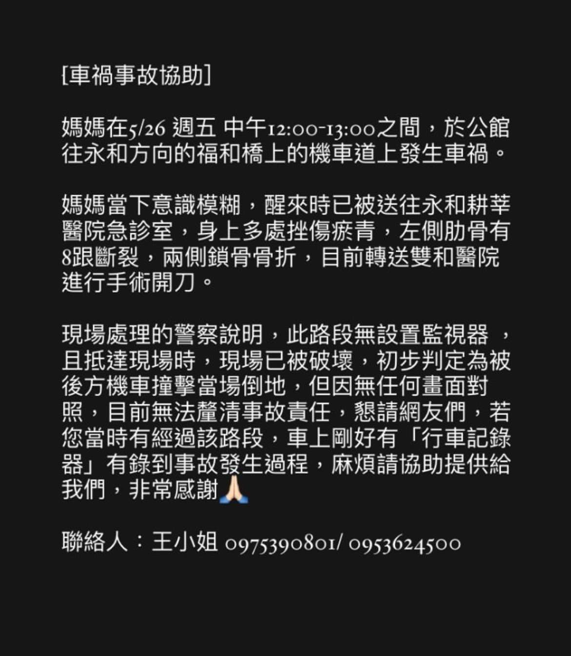 協尋現場