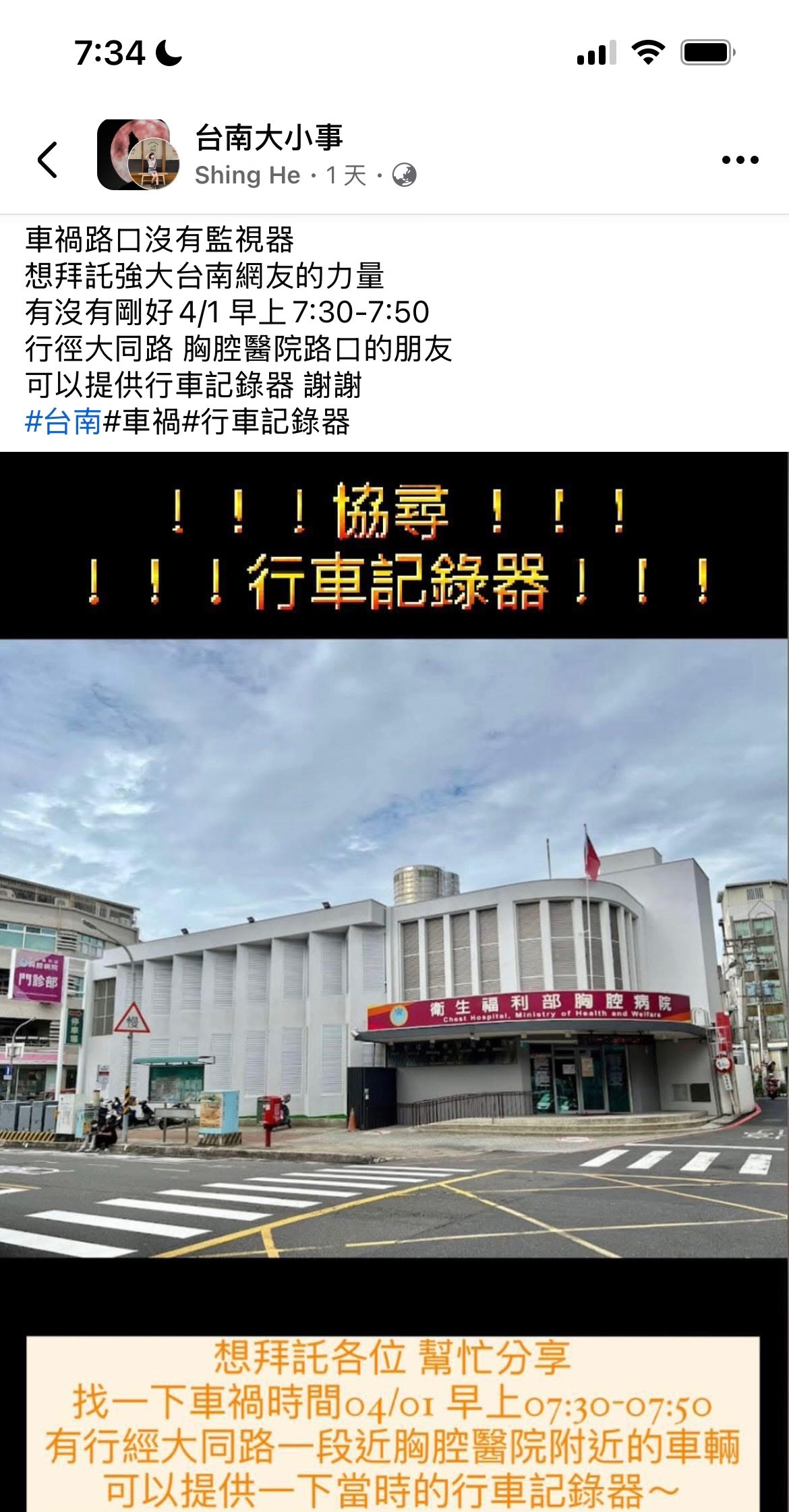 協尋現場