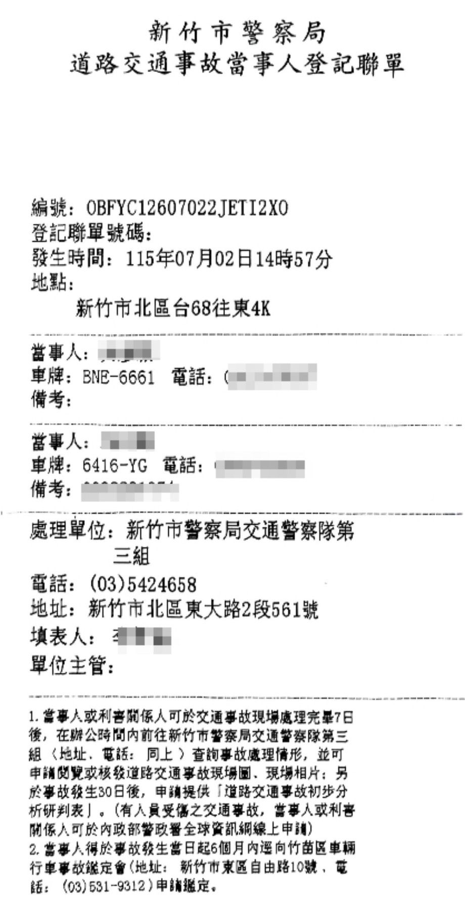 協尋現場