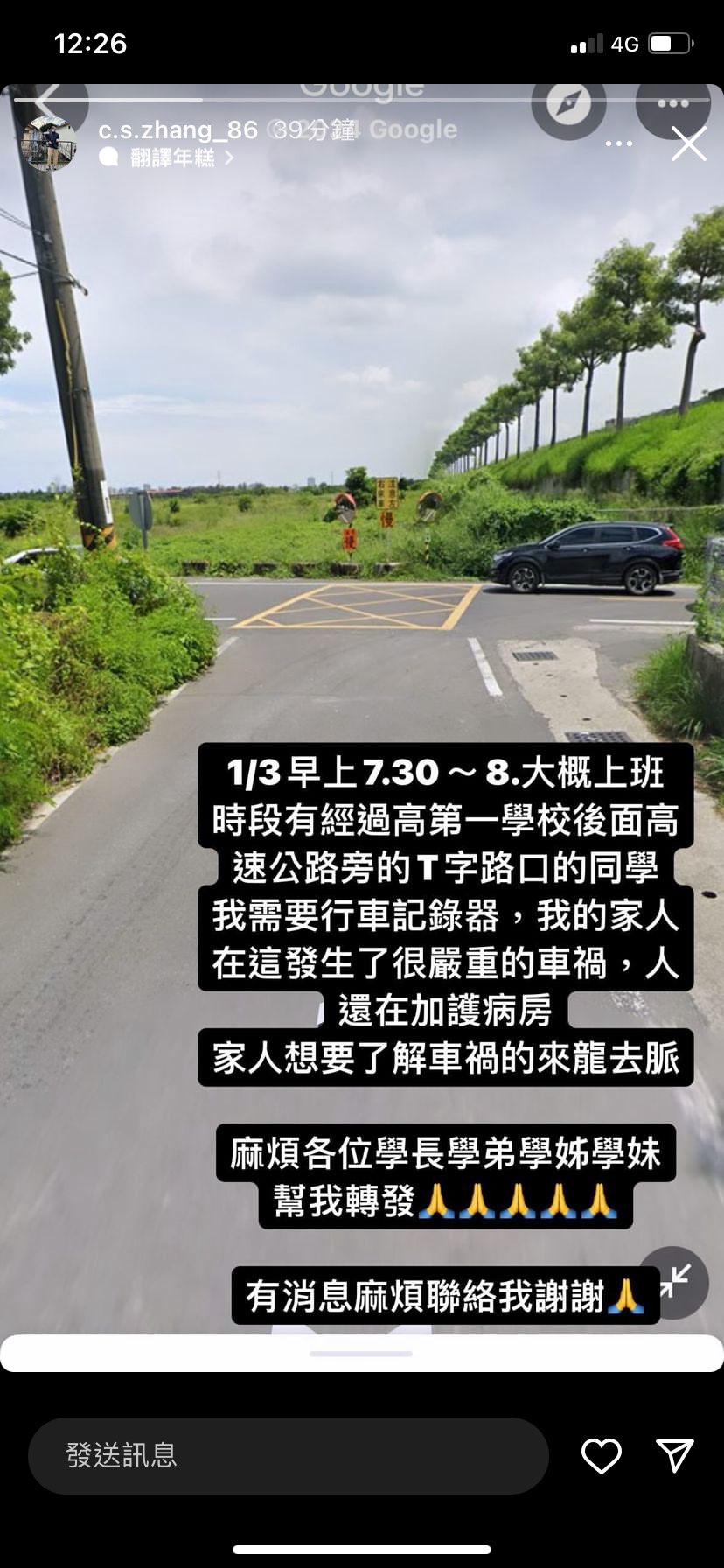 協尋現場