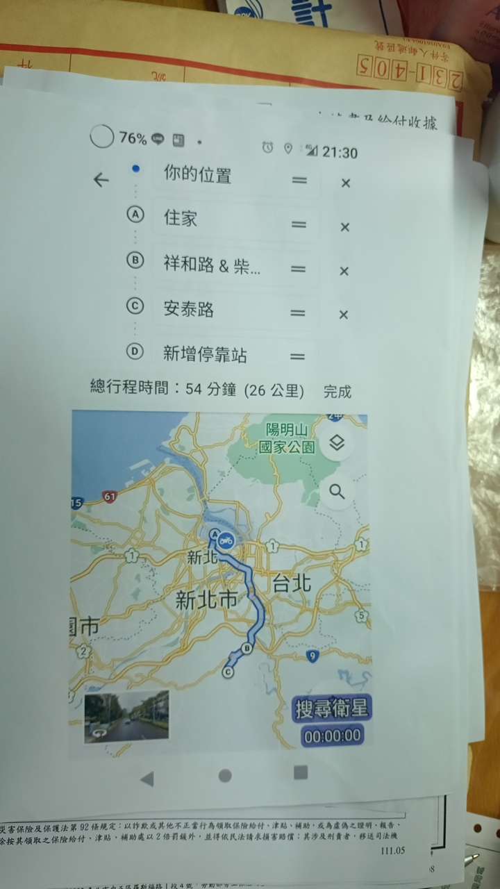 協尋現場