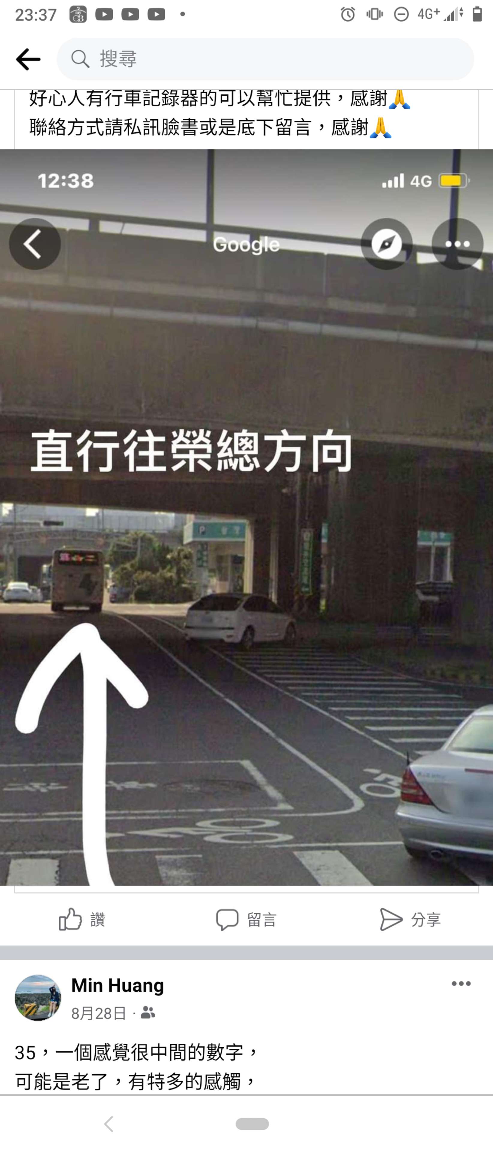 協尋現場