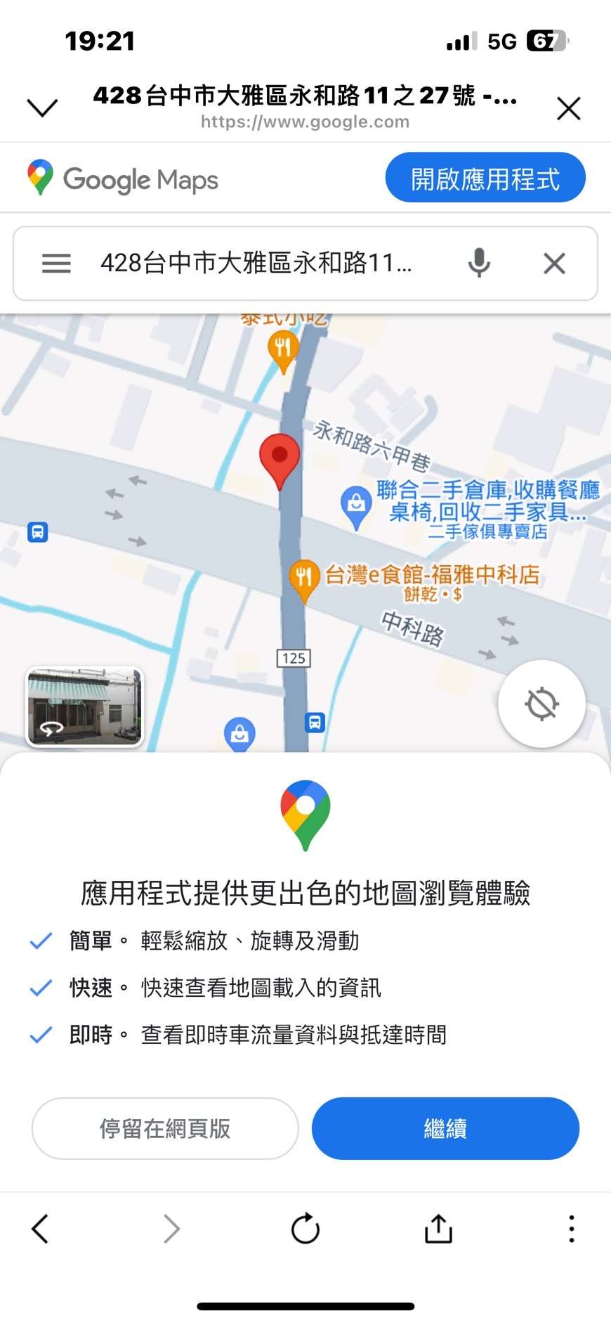 協尋現場