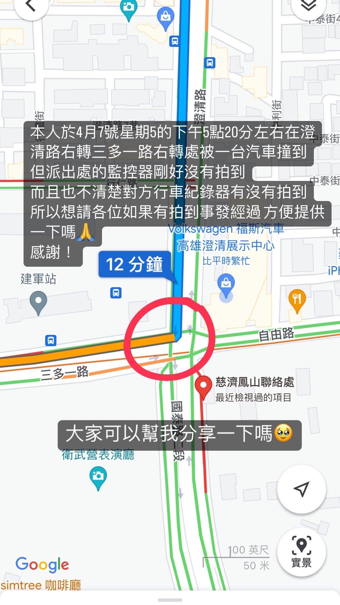 協尋現場
